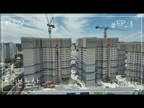트리븐 논산 드론영상_06.23