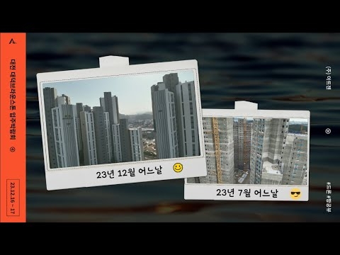 대덕브라운스톤 항공뷰_23.12.08