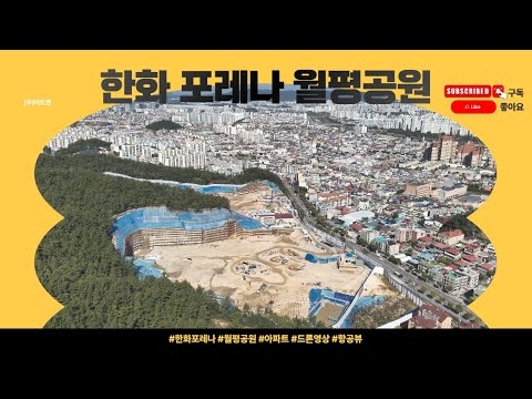 한화포레나 월평공원 항공뷰_23.10.05기준