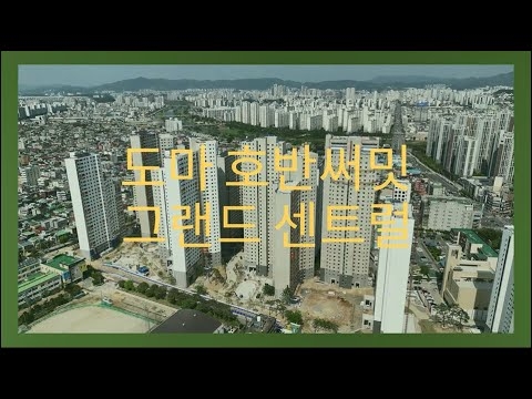 도마 호반써밋 그랜드센트럴_05.14