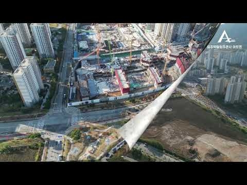 내포신도시 신축아파트 공사현장 항공영상 221025
