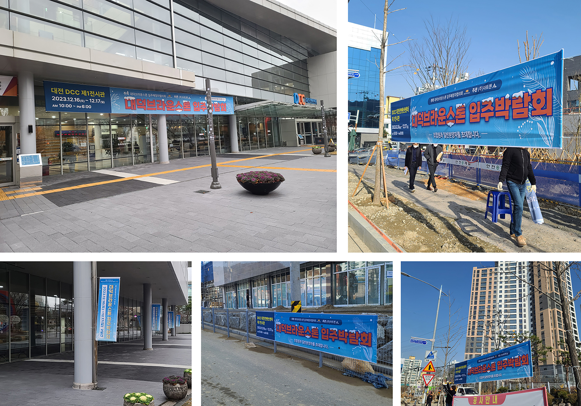 대덕브라운스톤 1차 입주박람회