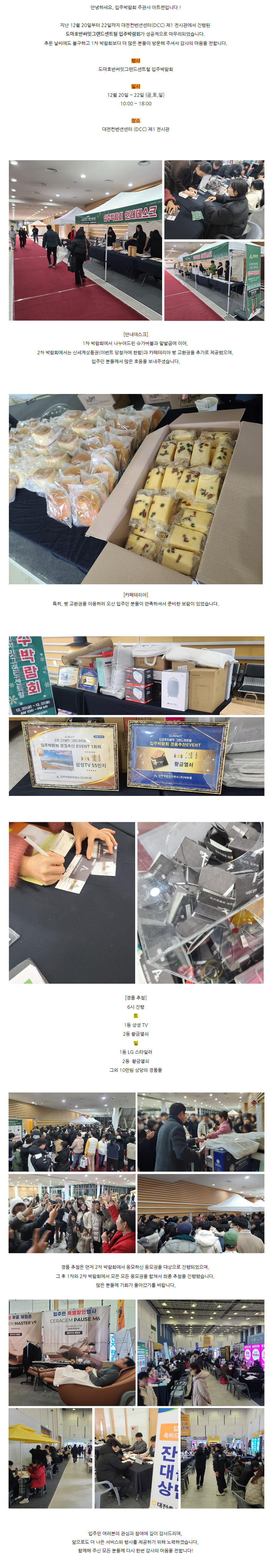 대전 도마호반써밋 그랜드센트럴 2차 입주박람회