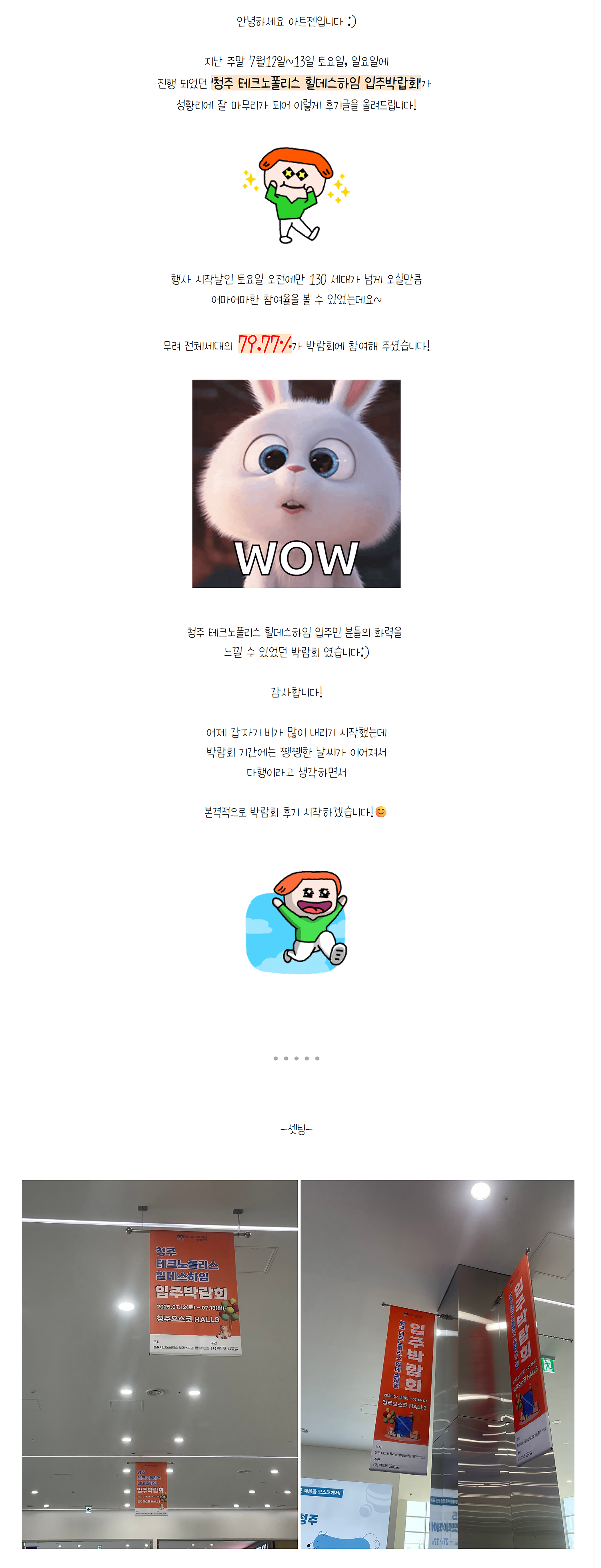 (주)아트젠 청주 테크노폴리스 힐데스하임 입주박람회 후기