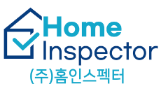 사전점검 - 홈인스펙터