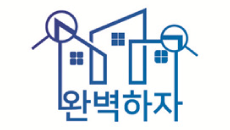 사전점검 - 완벽하자