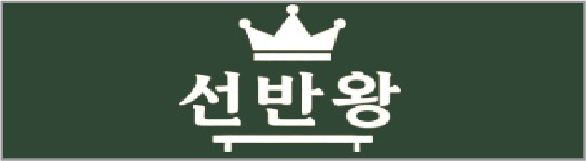 선반 - 선반왕