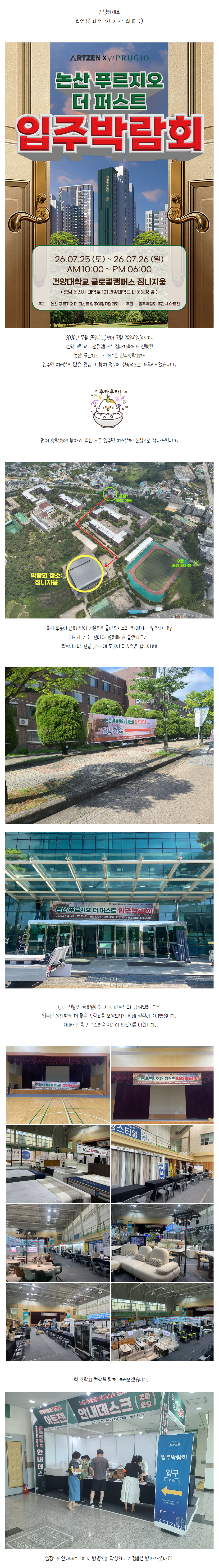 논산 푸르지오 더 퍼스트 입주박람회 후기